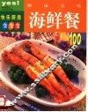 健康美味海鲜餐100招 封面