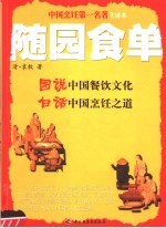 随园食单 封面