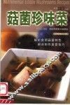 菇菌珍味菜 封面