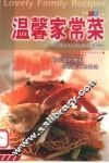 温馨家常菜 封面