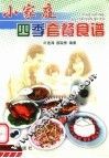 小家庭四季套餐食谱 封面