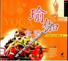 瑜伽食谱 封面