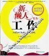 新懒人系列  工作 封面