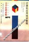 文字处理系统WPS 封面