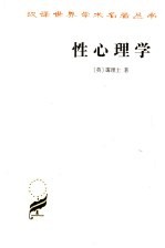 性心理学 封面