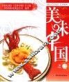 美味中国  2 封面