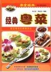 经典粤菜 封面