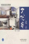 时尚家居设计资料集  文化墙设计 封面