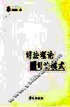 司法理论与司法模式 封面
