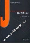 中国货币金融史 封面