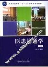 医患沟通学 封面
