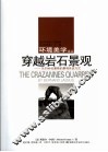穿越岩石景观 贝尔纳·拉絮斯的景观言说方式 an essay analyzing the creation of landscape michel conan 电子书封面