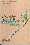 合作学习 封面