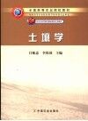 土壤学 封面