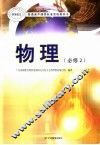 物理  必修2 封面