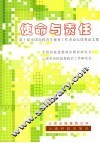 使命与责任  第十届全国高校青年德育工作者论坛稳定优秀论文集 电子书封面