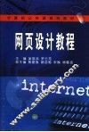网页设计教程 封面