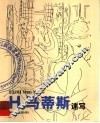 H.马蒂斯速写 电子书封面