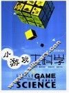 小游戏  大科学 封面