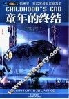 童年的终结 封面