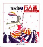 涩女郎之万人迷 封面