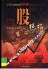 选股绝招 封面