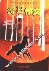 疯狂作文 封面