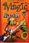 魔法生物同步新课堂  高二 封面