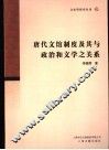 唐代文馆制度及其与政治和文学关系 封面