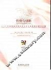 传统与创新 2005年表演教学国际研讨会与戏剧演出展论文集  中英文本 封面