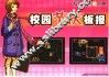 校园节庆板报 封面