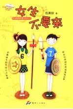 女生不要来 封面