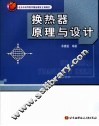 换热器原理与设计 封面