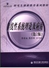 非线性系统理论及应用 封面