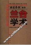 兰台学术 封面