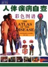人体疾病自查彩色图谱 封面