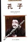 孔子 封面