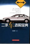 二手车选购宝典 封面