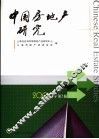 中国房地产研究  2006年第2辑 封面