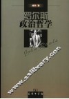 罗尔斯政治哲学 封面