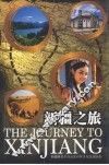 新疆之旅 封面