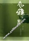 风雅紫砂 封面