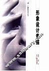 形象设计素描 封面