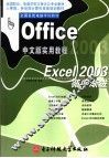 Excel 2003循序渐进 封面