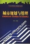 城市规划与管理 封面