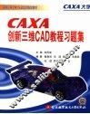 CAXA创新三维CAD教程习题集 封面