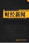 财经新闻 封面