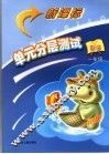 新课标单元分层测试  数学  一年级 封面