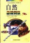 自然基础训练  第9册  五年级上学期用 封面