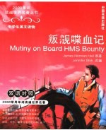 叛舰喋血记 封面